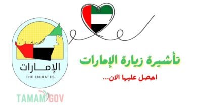 رسوم اقل من 150 درهم ..خطوات استخراج تأشيرة زيارة الإمارات