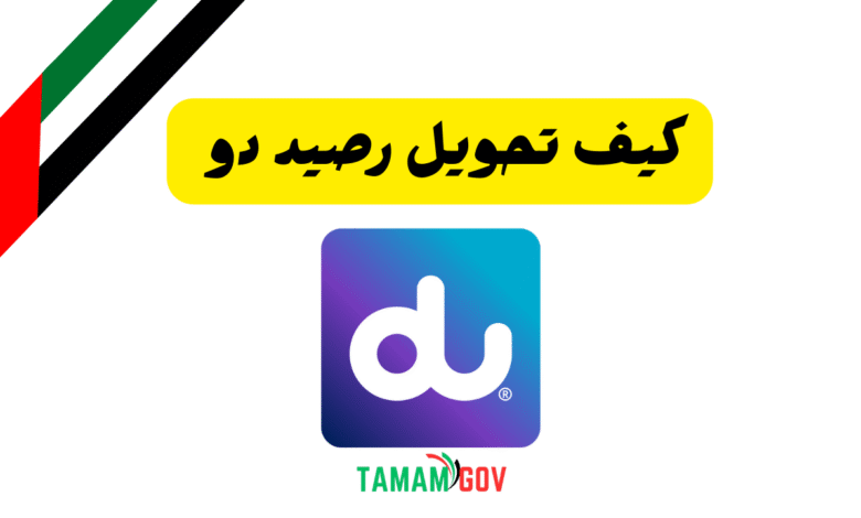 حول رصيد الحين ..كيف تحويل رصيد دو *121*