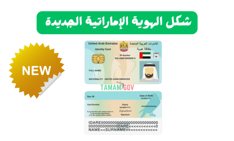 شكلها غاوي ..شكل الهوية الإماراتية الجديدة