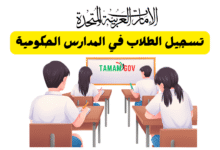 Register in 5 minutes...registering students in public schools