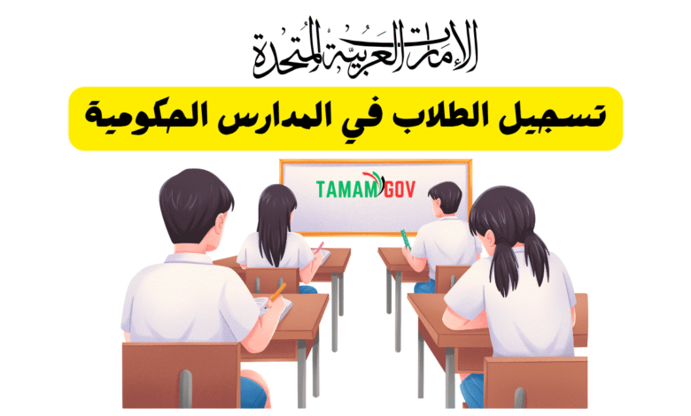 Register in 5 minutes...registering students in public schools