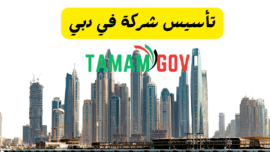 تأسيس شركة في دبي
