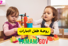 روضة طفل الامارات