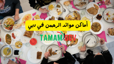 أماكن موائد الرحمن في دبي