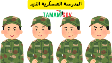 المدرسة العسكرية الذيد