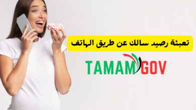 تعبئة رصيد سالك عن طريق الهاتف