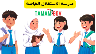 مدرسة الاستقلال الخاصة