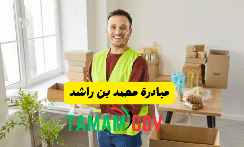 مبادرة محمد بن راشد
