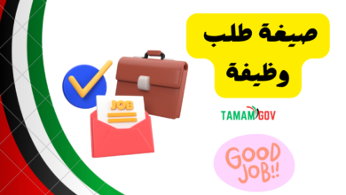 صيغة طلب وظيفة