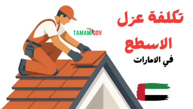 تكلفة عزل الاسطح
